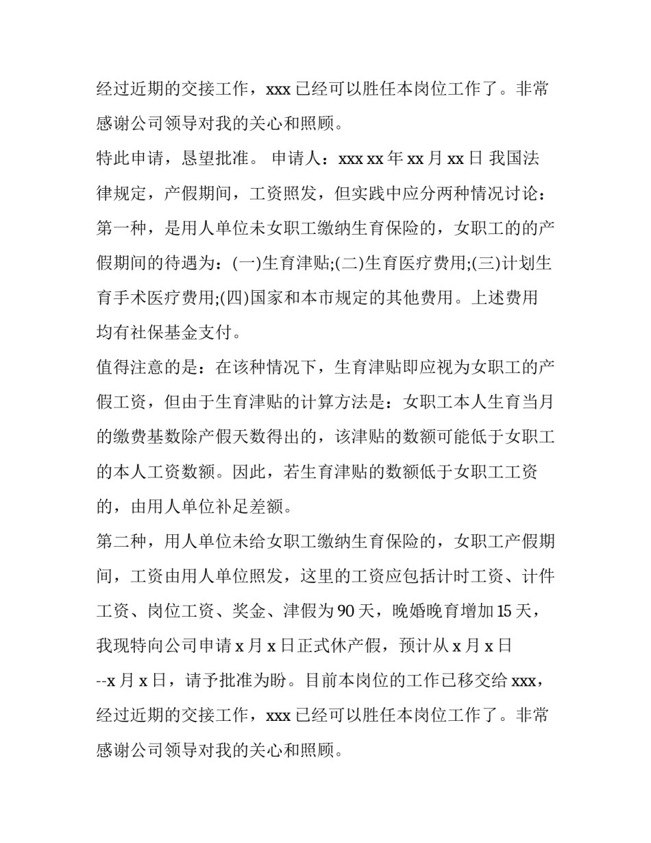 最新广州产假申请书(八篇)_第2页