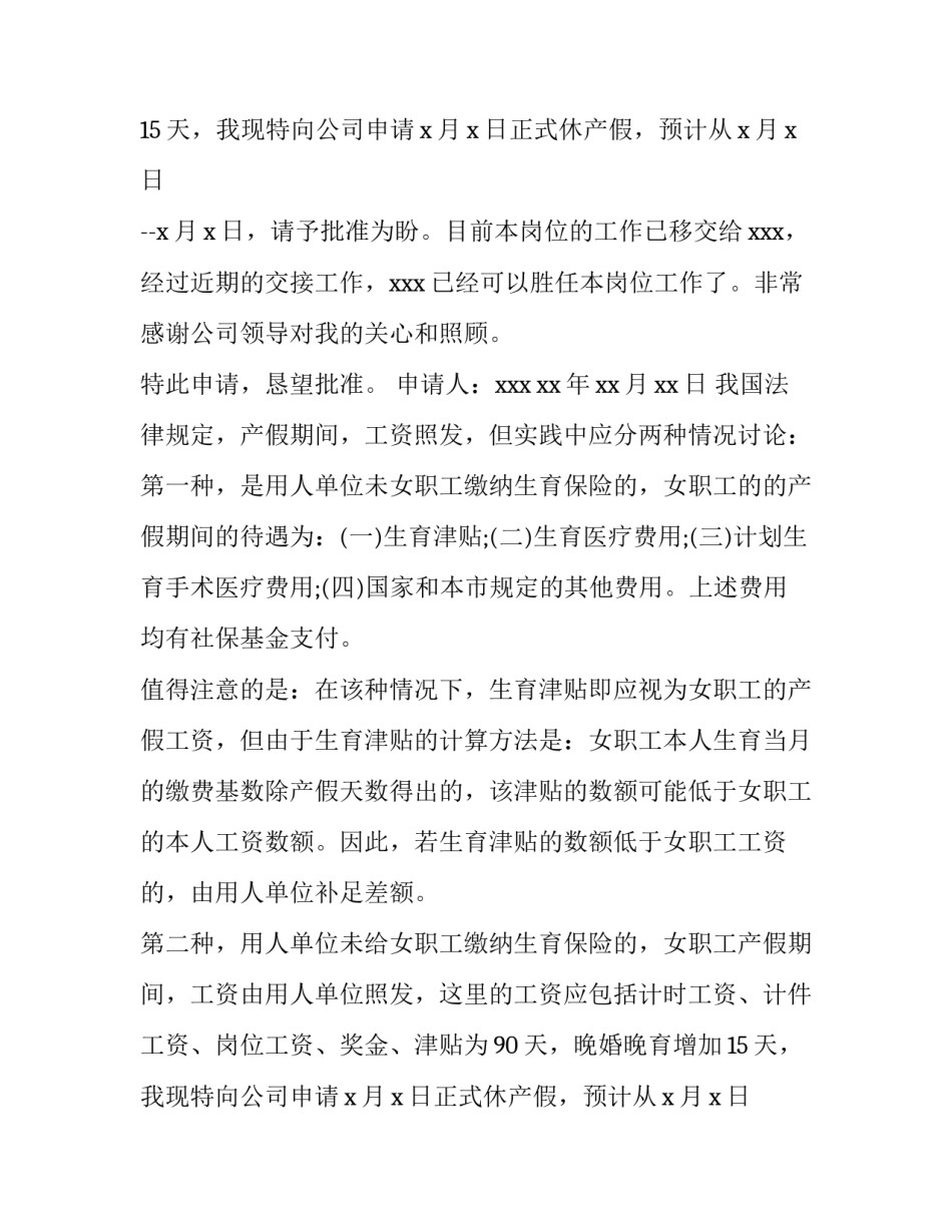公司产假申请书 教师产假申请书(8篇)_第2页
