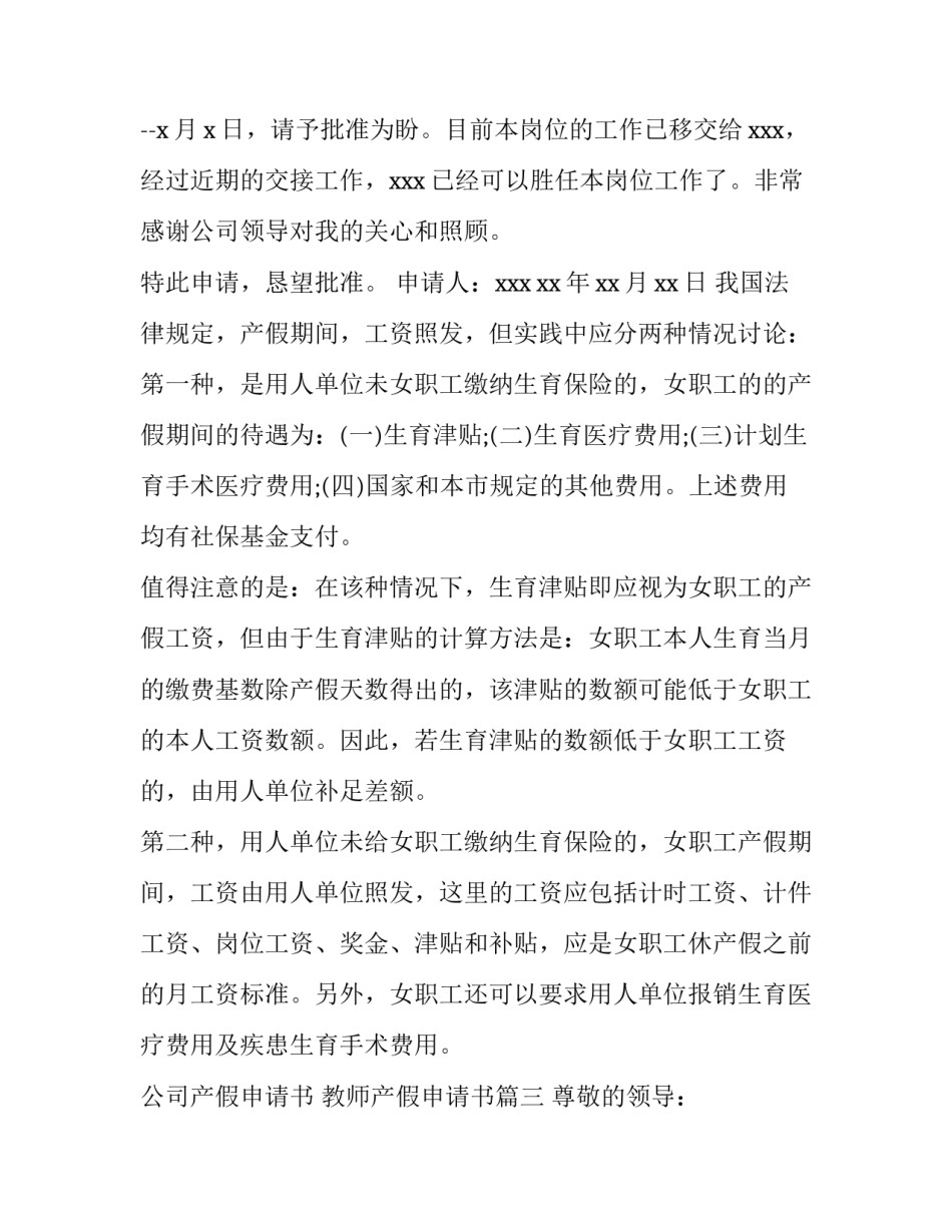 公司产假申请书 教师产假申请书(8篇)_第3页