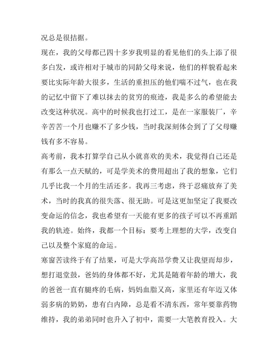 建档立卡学生助学金申请书高中(17篇)_第2页