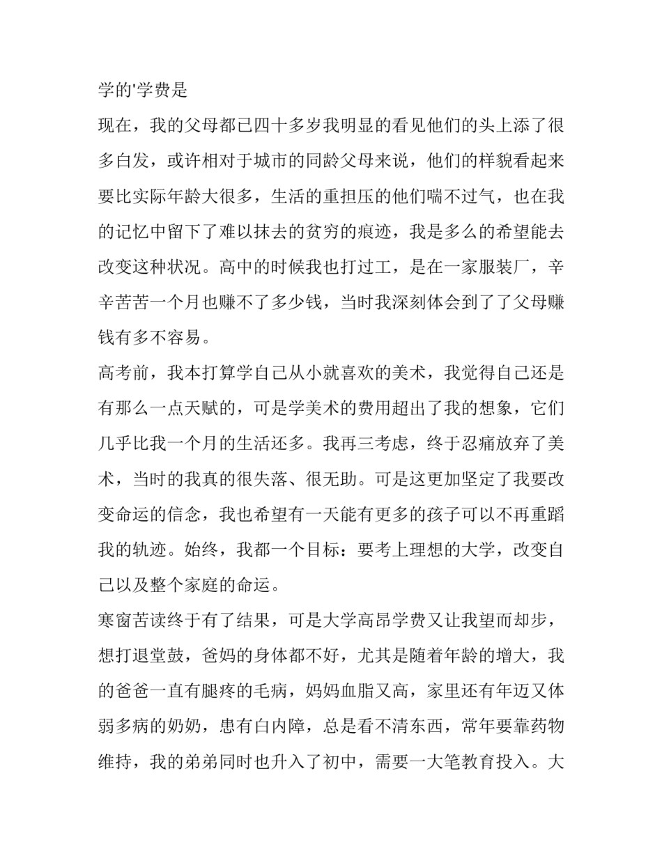 建档立卡学生助学金申请书高中(17篇)_第3页