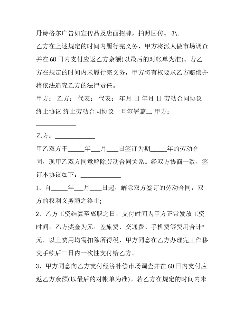 最新劳动合同协议终止协议 终止劳动合同协议一旦签署(3篇)_第2页