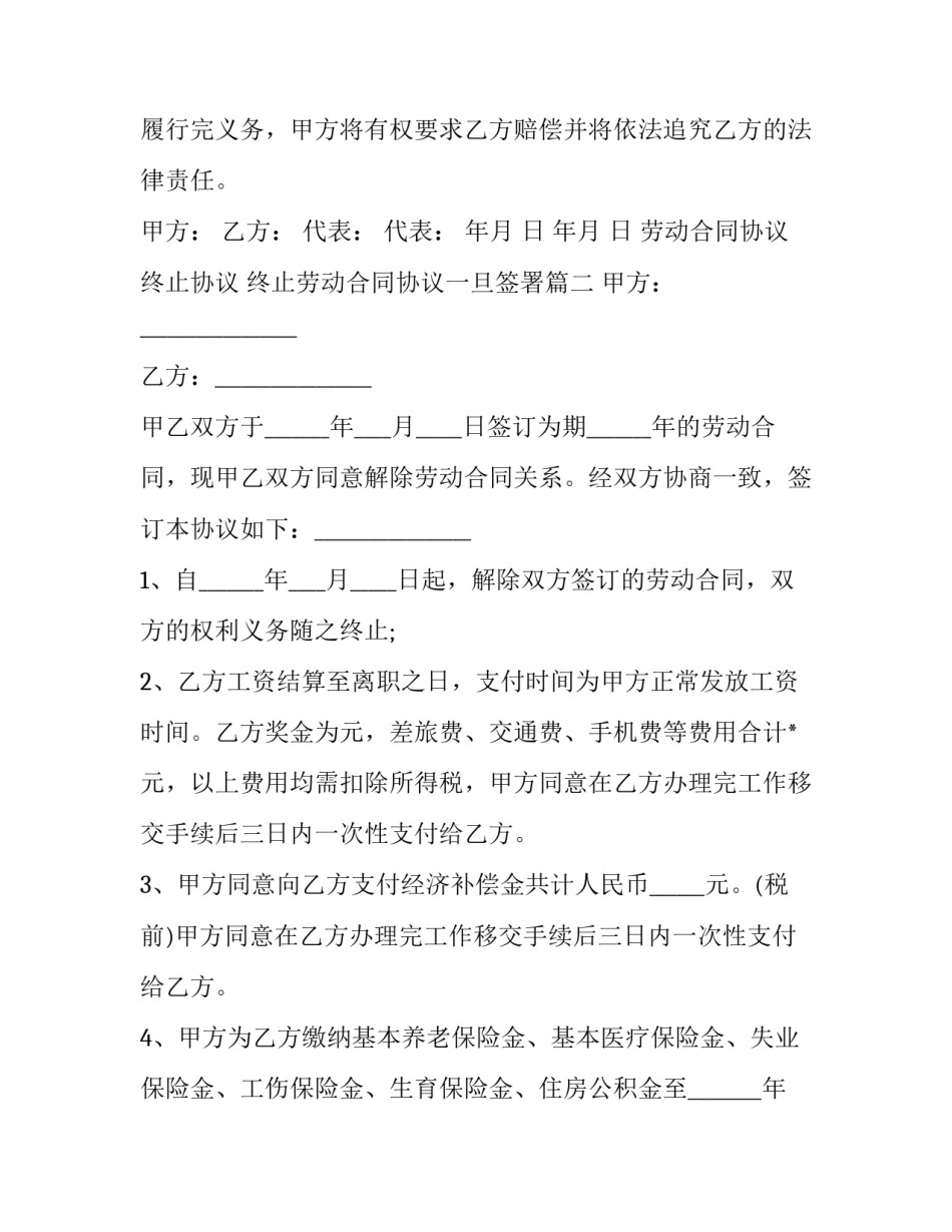 最新劳动合同协议终止协议 终止劳动合同协议一旦签署(3篇)_第3页