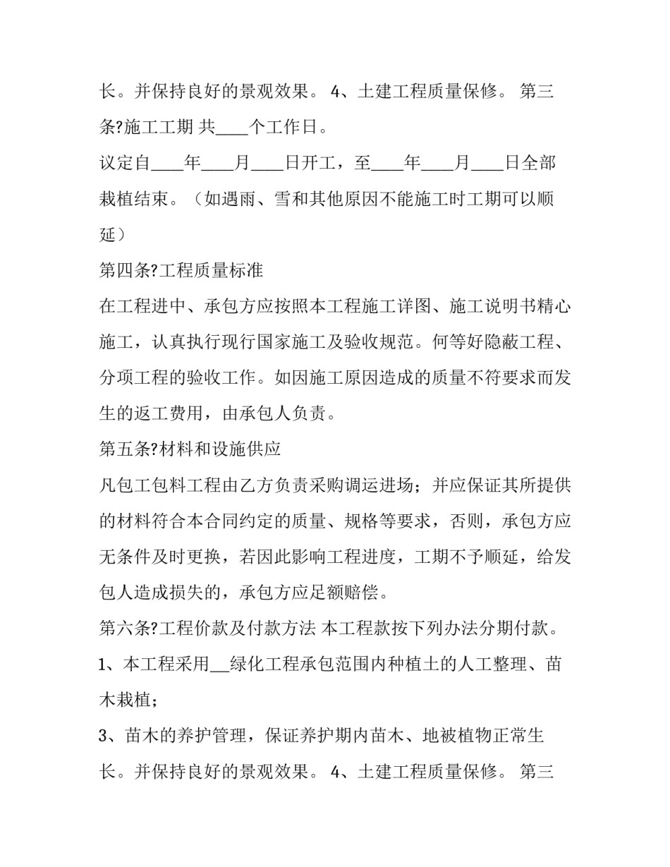 最新绿化工程合同书 绿化工程合同书简单(19篇)_第2页