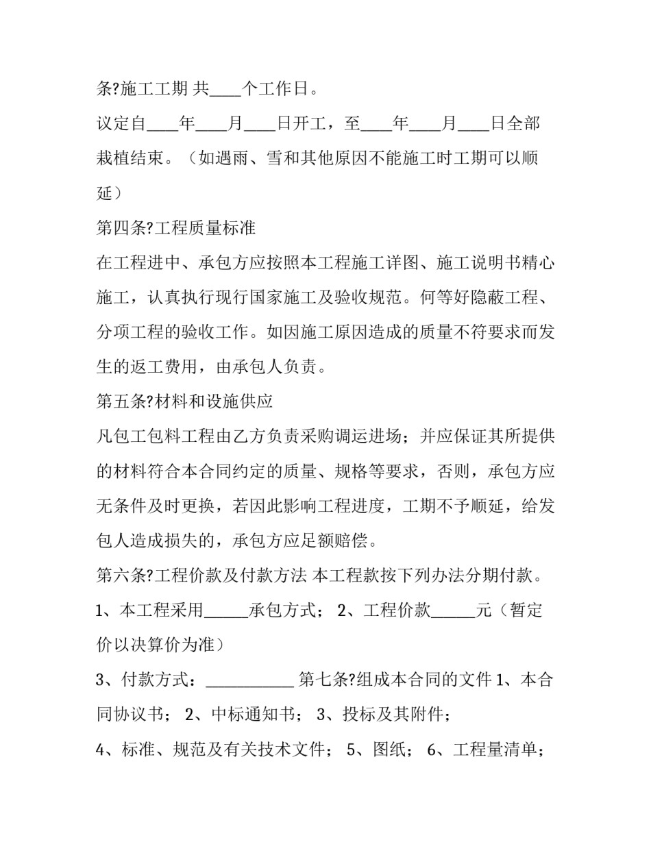 最新绿化工程合同书 绿化工程合同书简单(19篇)_第3页