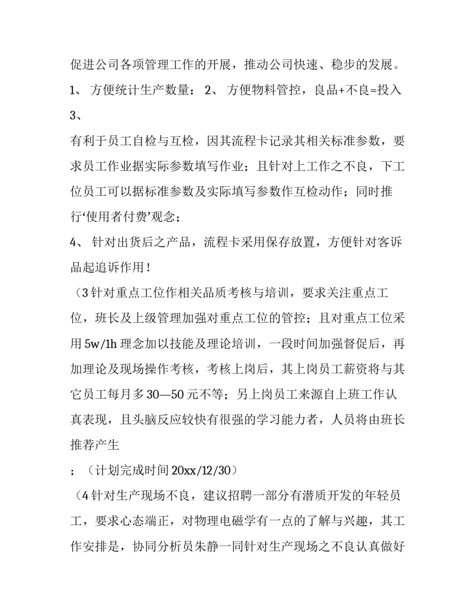 班组月工作计划(61篇)_第3页