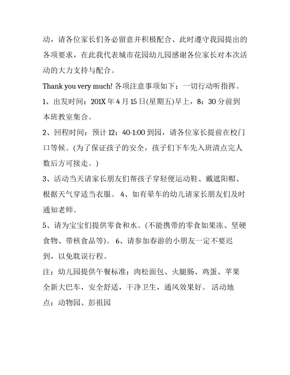 幼儿园春游的通知_第2页