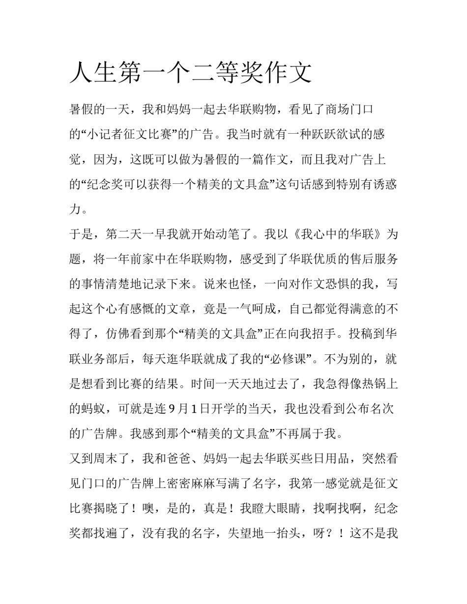 人生第一个二等奖作文_第1页