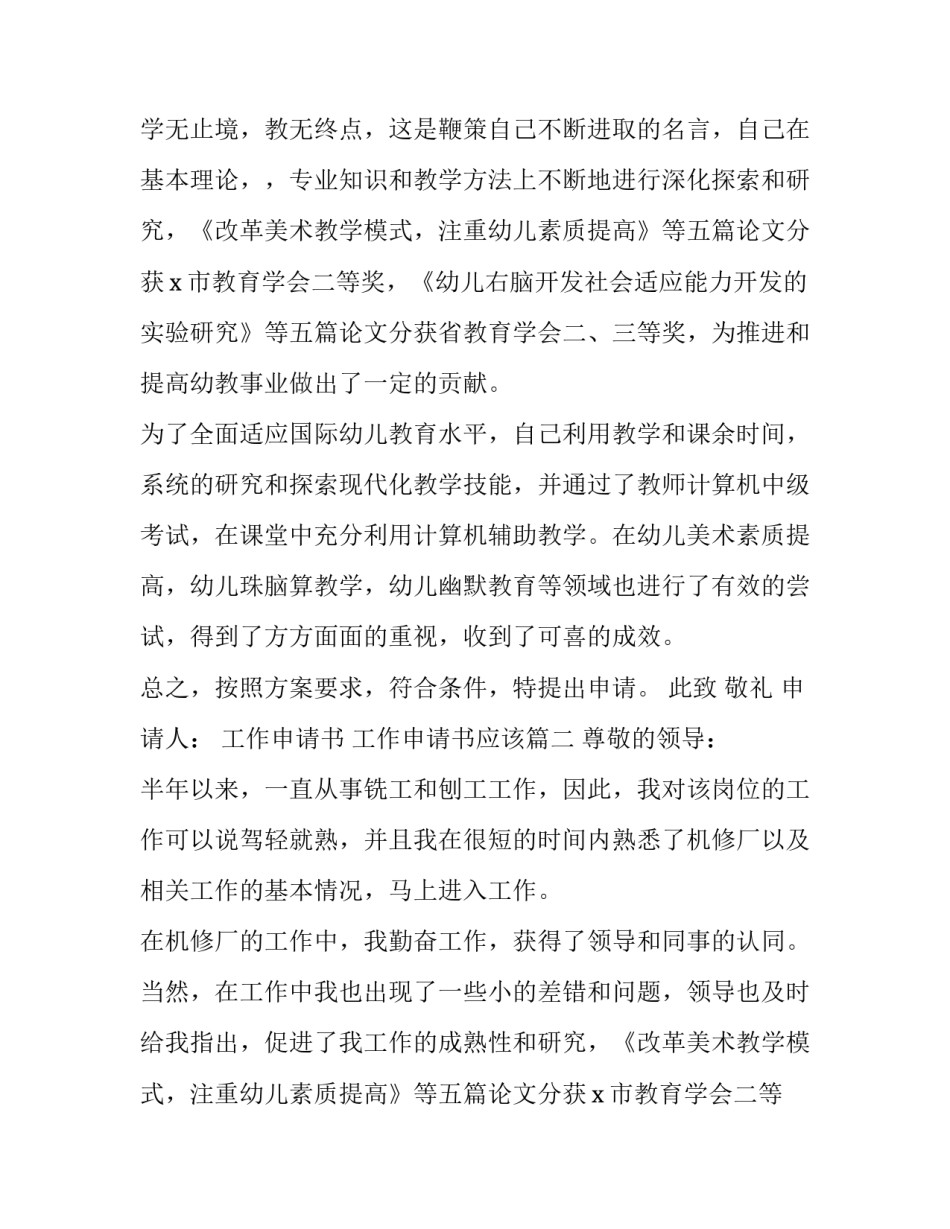 最新工作申请书 工作申请书应该(4篇)_第2页