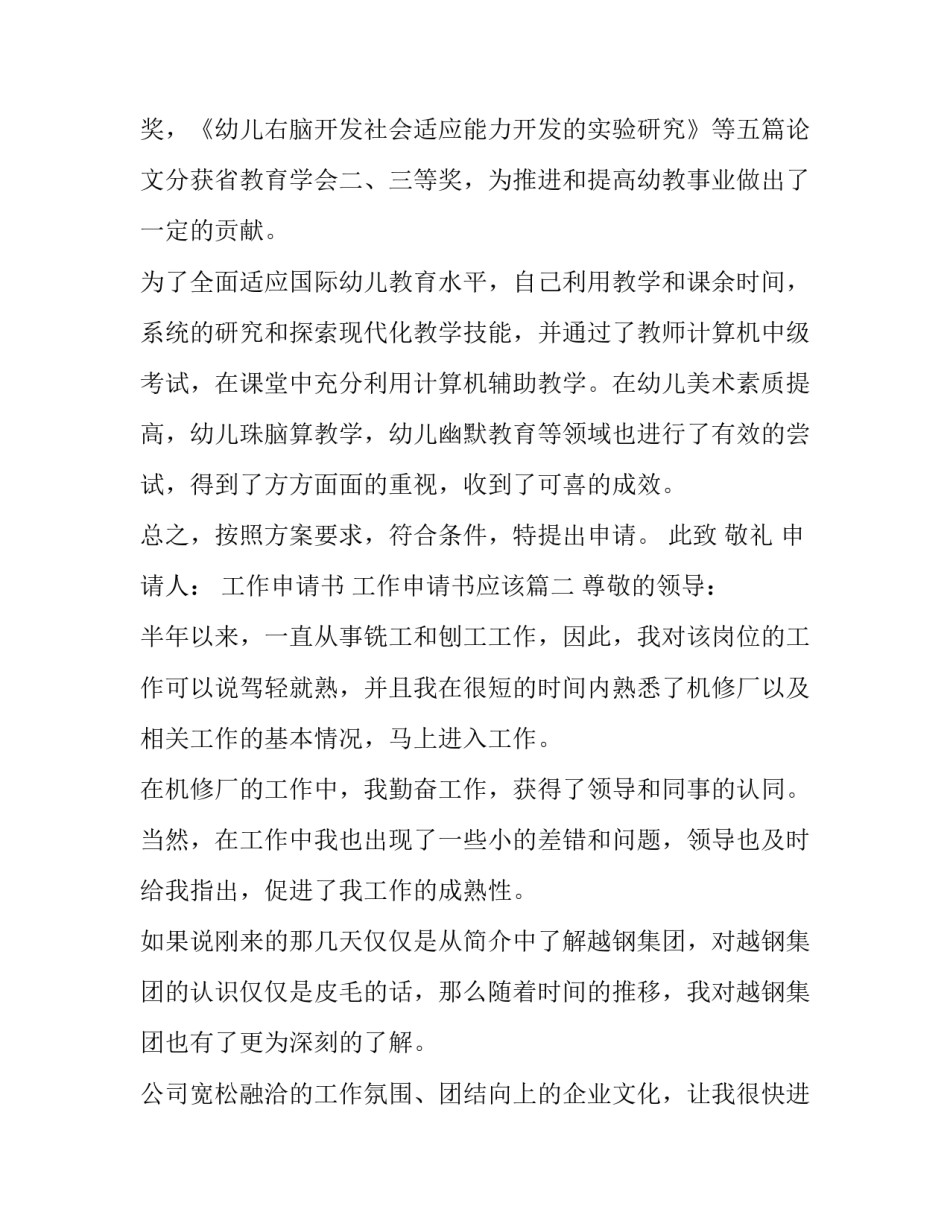 最新工作申请书 工作申请书应该(4篇)_第3页