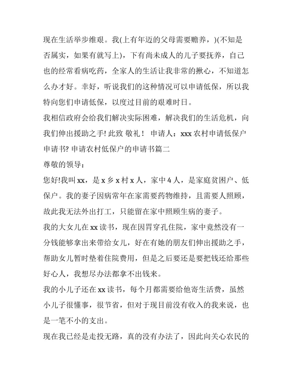 最新农村申请低保户申请书? 申请农村低保户的申请书(八篇)_第3页