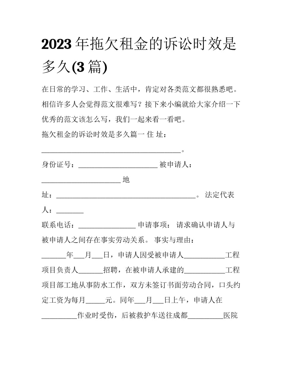 2023年拖欠租金的诉讼时效是多久(3篇)_第1页