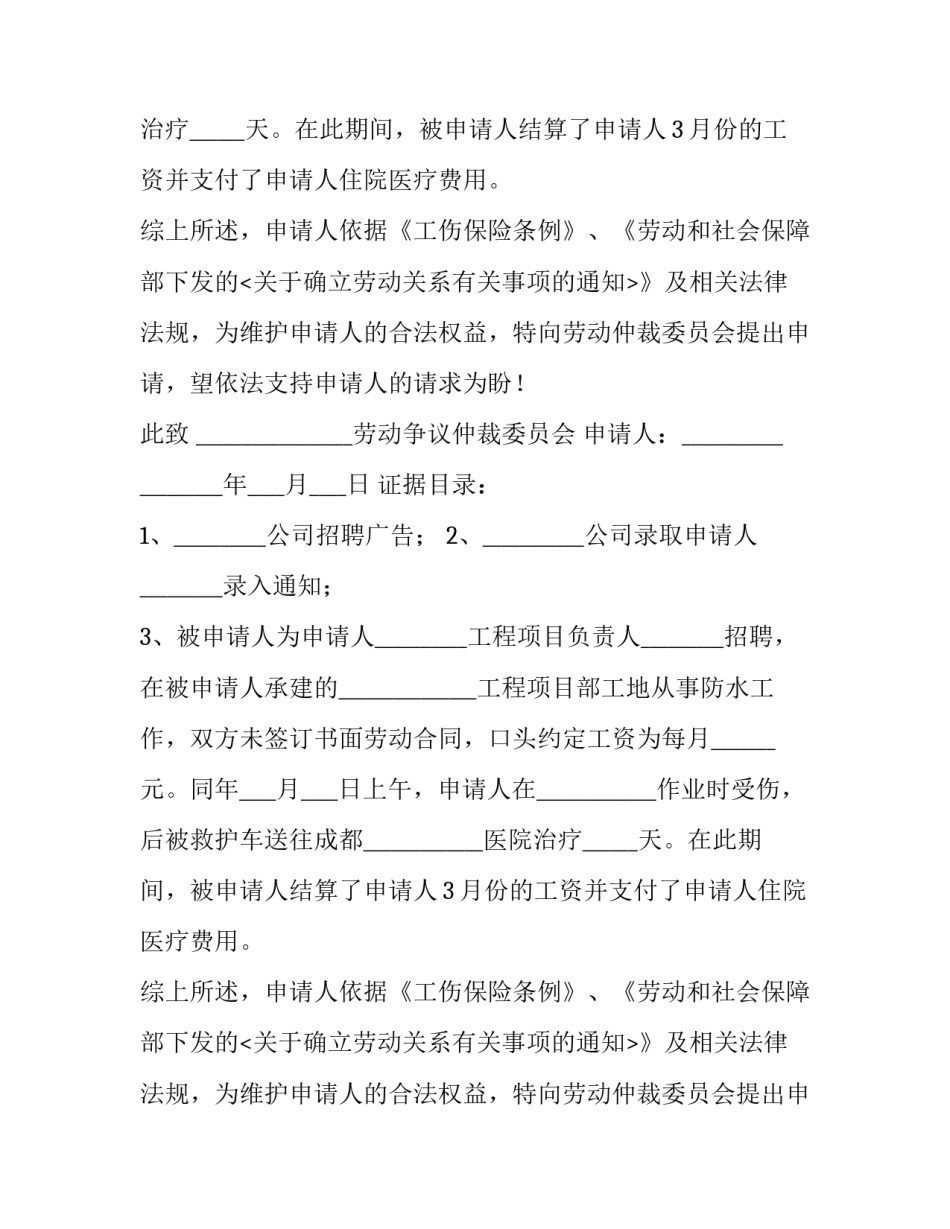 2023年拖欠租金的诉讼时效是多久(3篇)_第2页