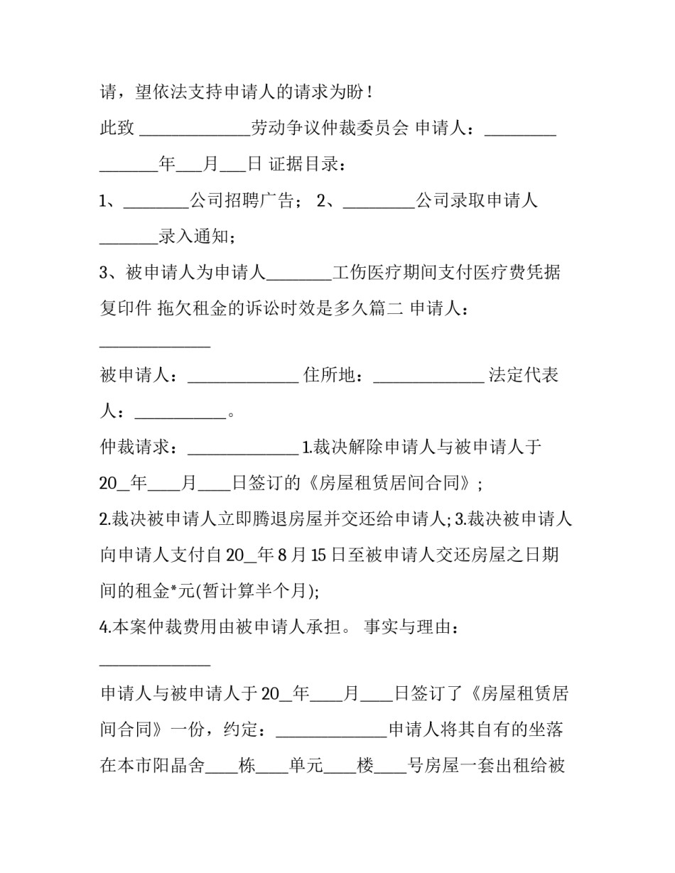 2023年拖欠租金的诉讼时效是多久(3篇)_第3页