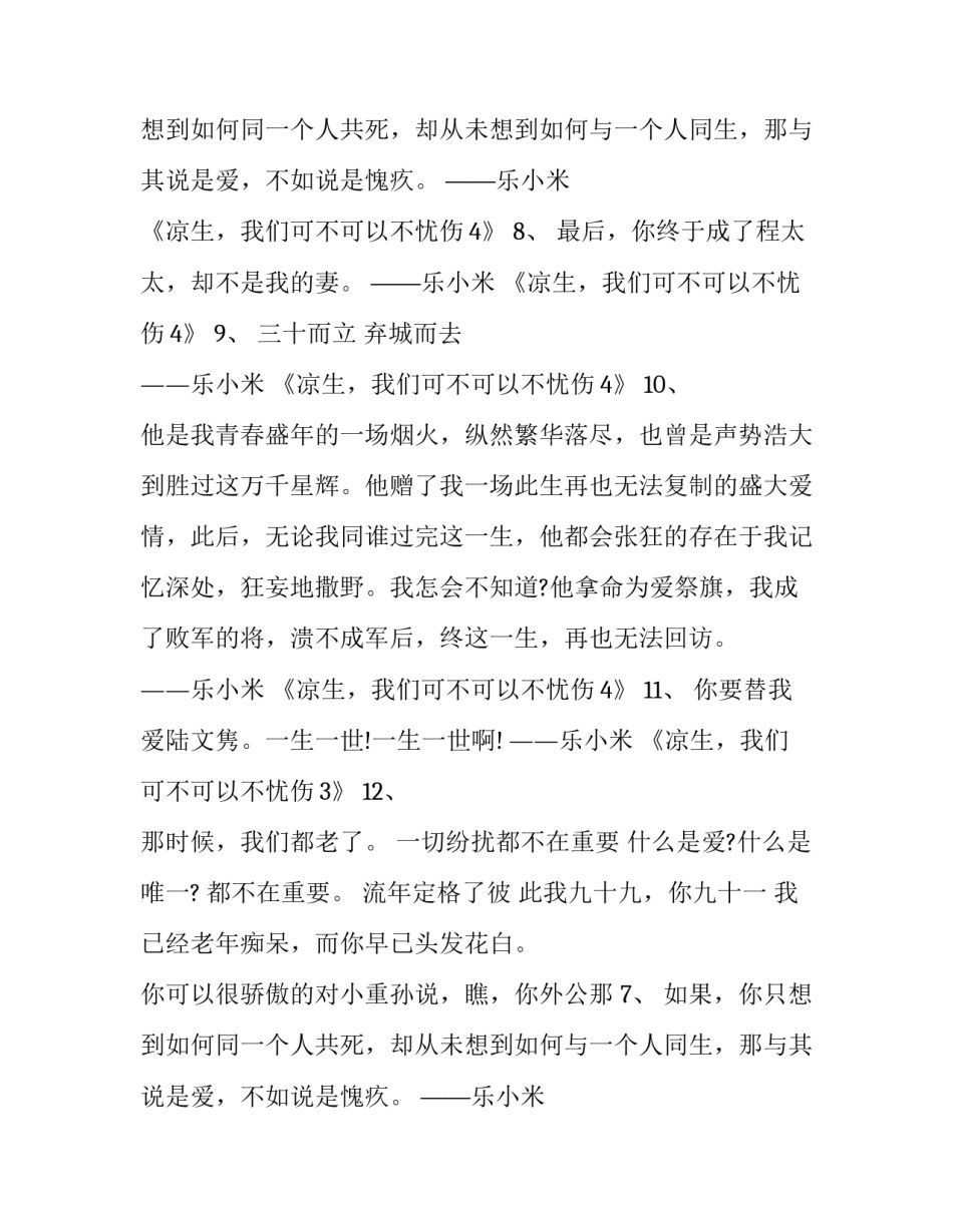 凉生我们可不可以不忧伤 唯美语录_第2页