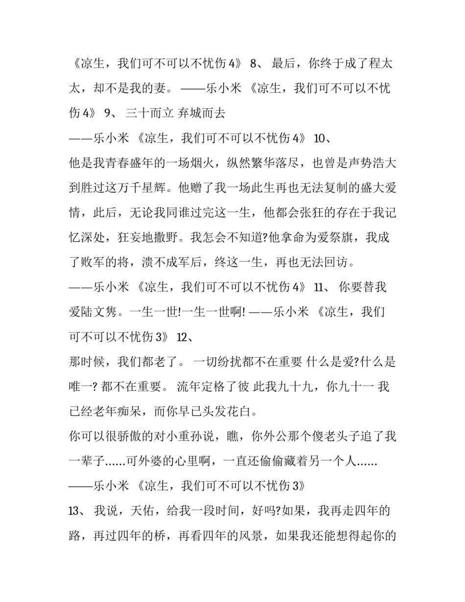 凉生我们可不可以不忧伤 唯美语录_第3页