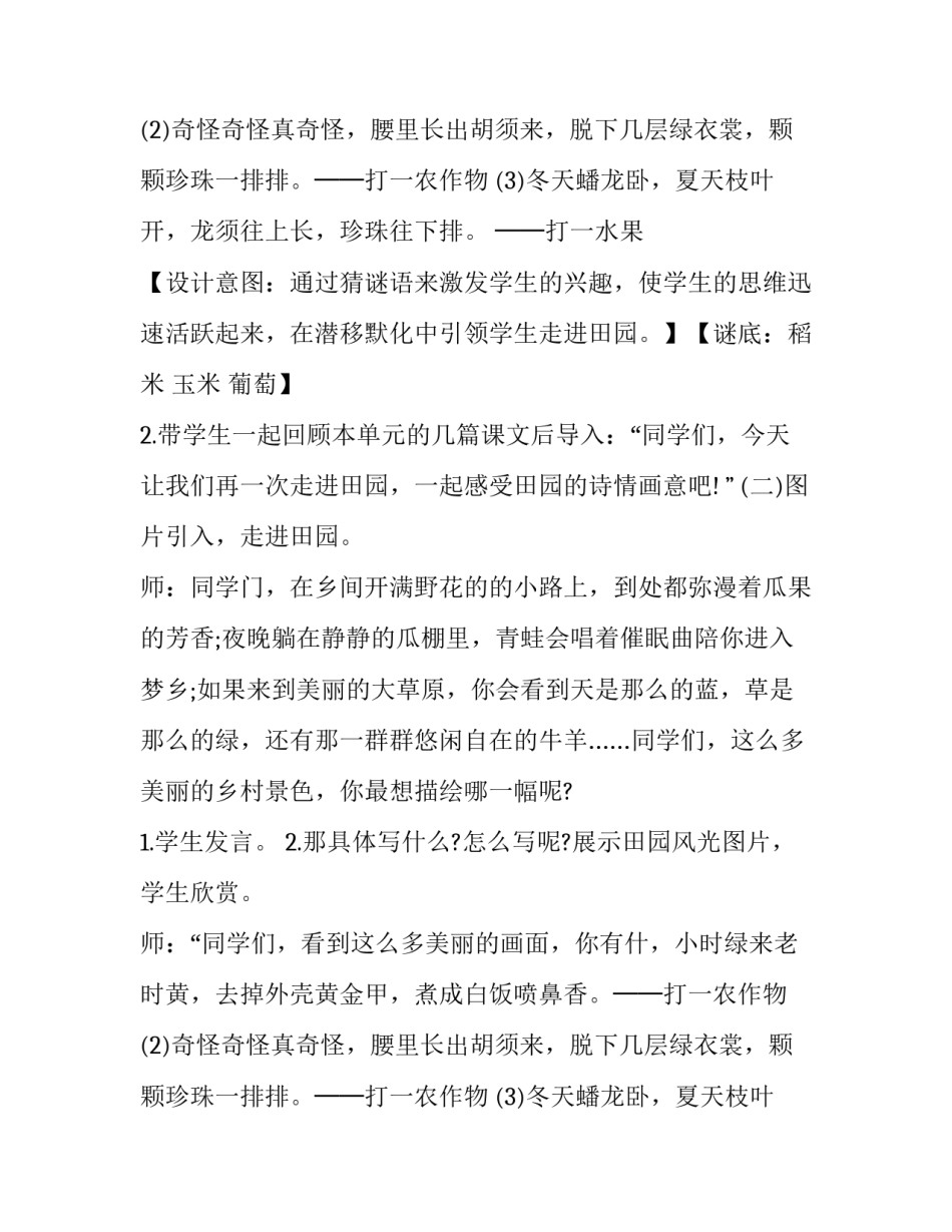 走进田园热爱乡村歌颂田园教学计划_第2页