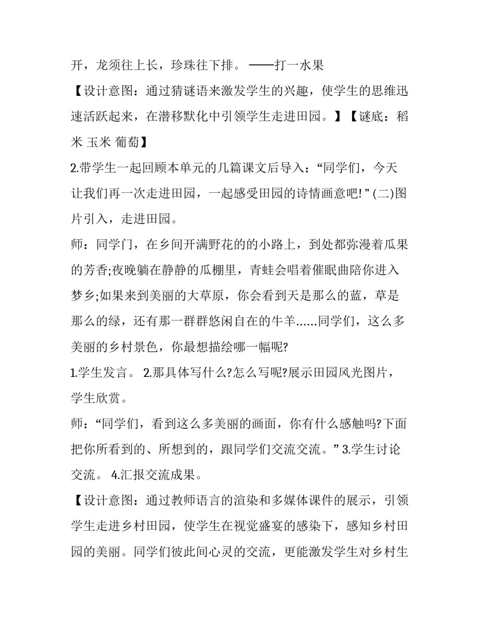 走进田园热爱乡村歌颂田园教学计划_第3页