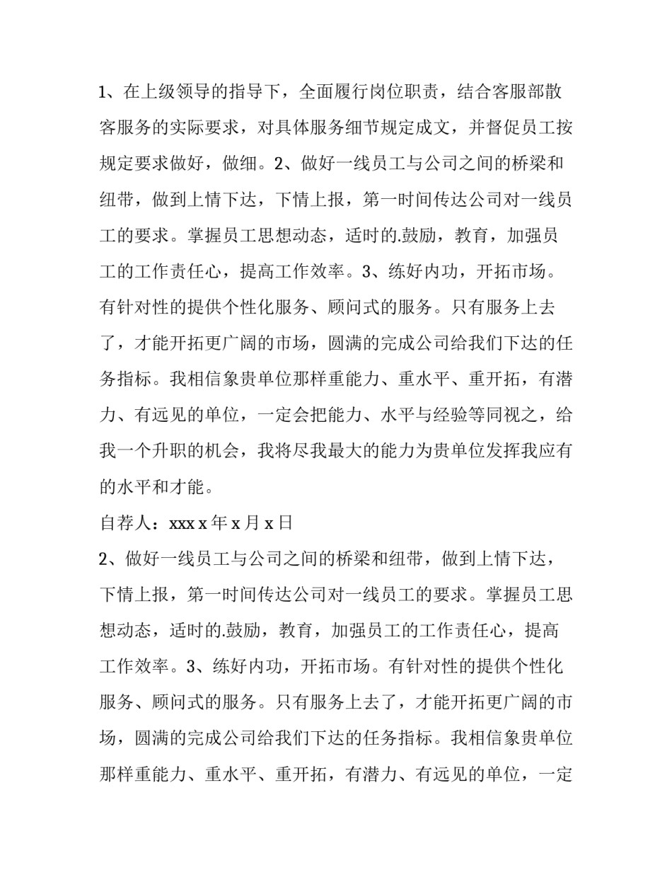 2023年商务专业自荐信 电子商务专业求职自荐信(三篇)_第2页