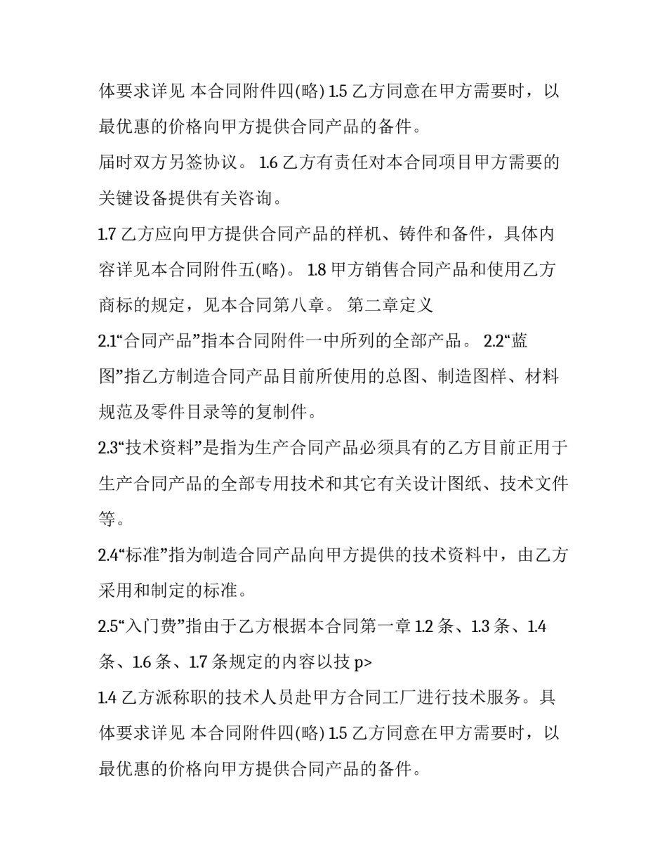 提供专利技术合同(十三篇)_第2页