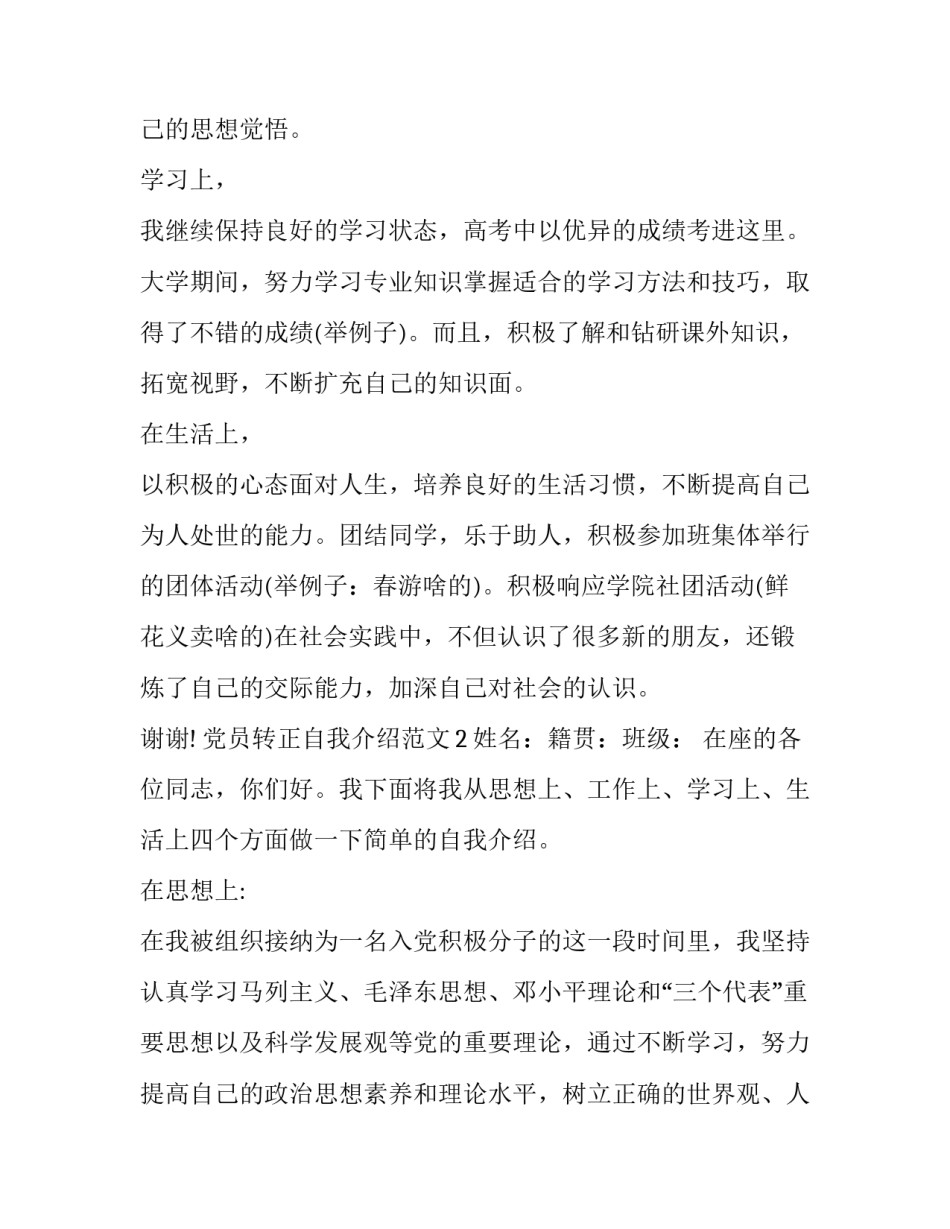 党员转正自我介绍范文_第2页