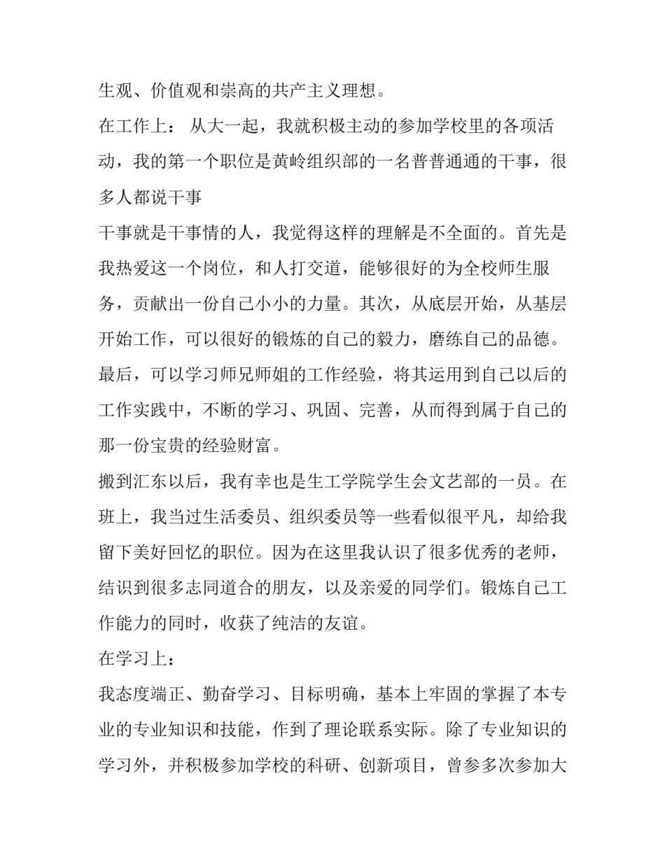 党员转正自我介绍范文_第3页