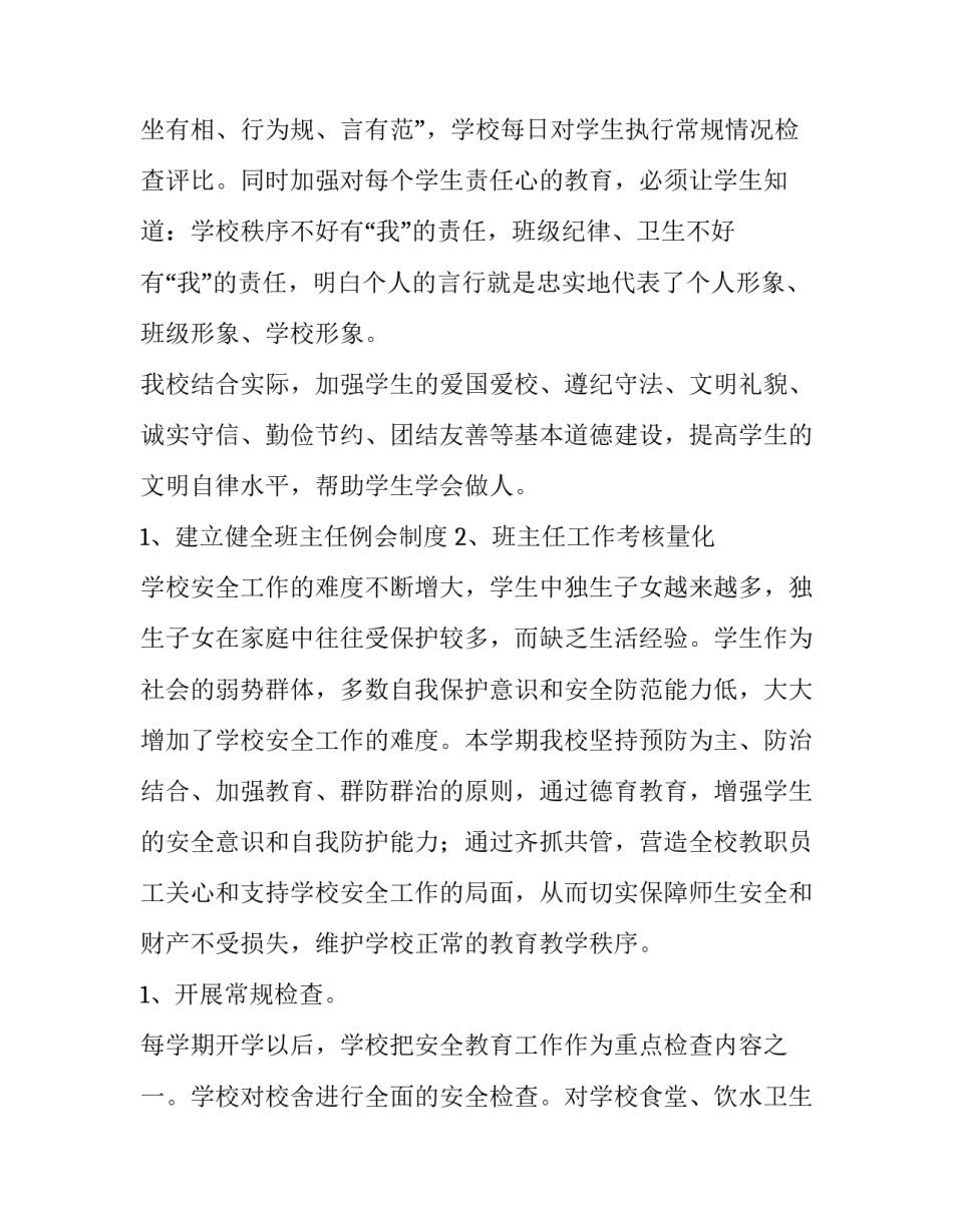 2023年特殊教育学校教育教学工作总结汇报 特殊教育学校学期工作总结(三篇)_第2页