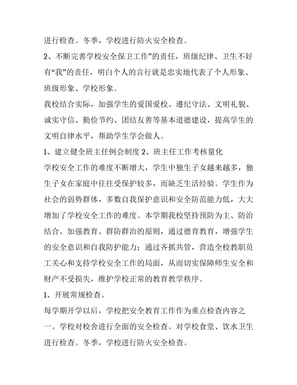 2023年特殊教育学校教育教学工作总结汇报 特殊教育学校学期工作总结(三篇)_第3页