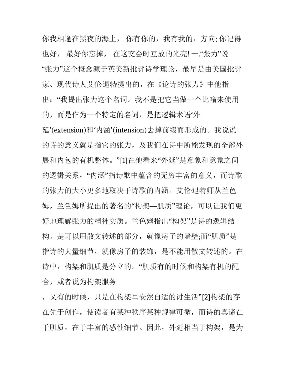 赏析徐志摩的《偶然》_第2页