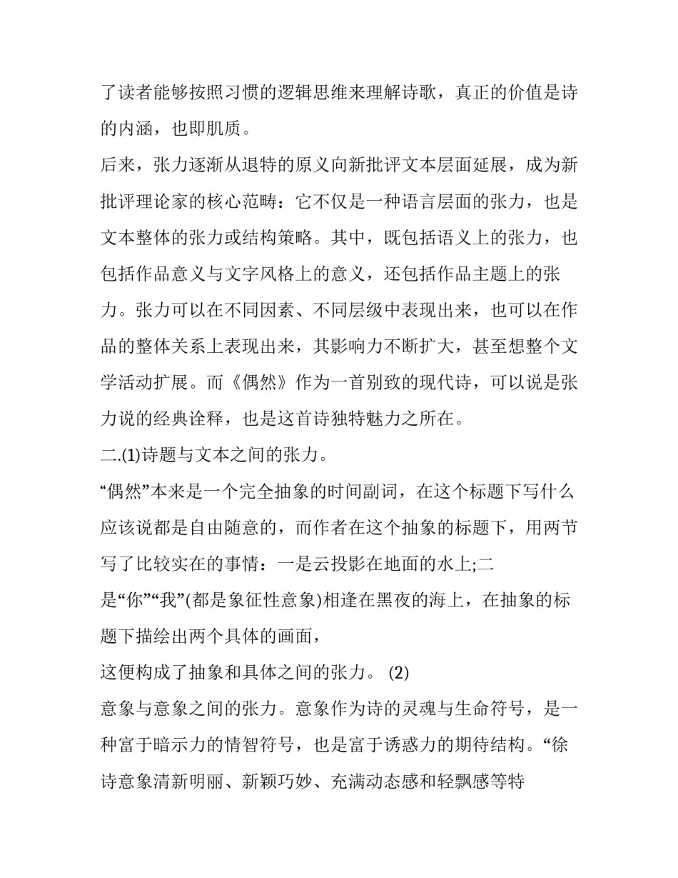 赏析徐志摩的《偶然》_第3页