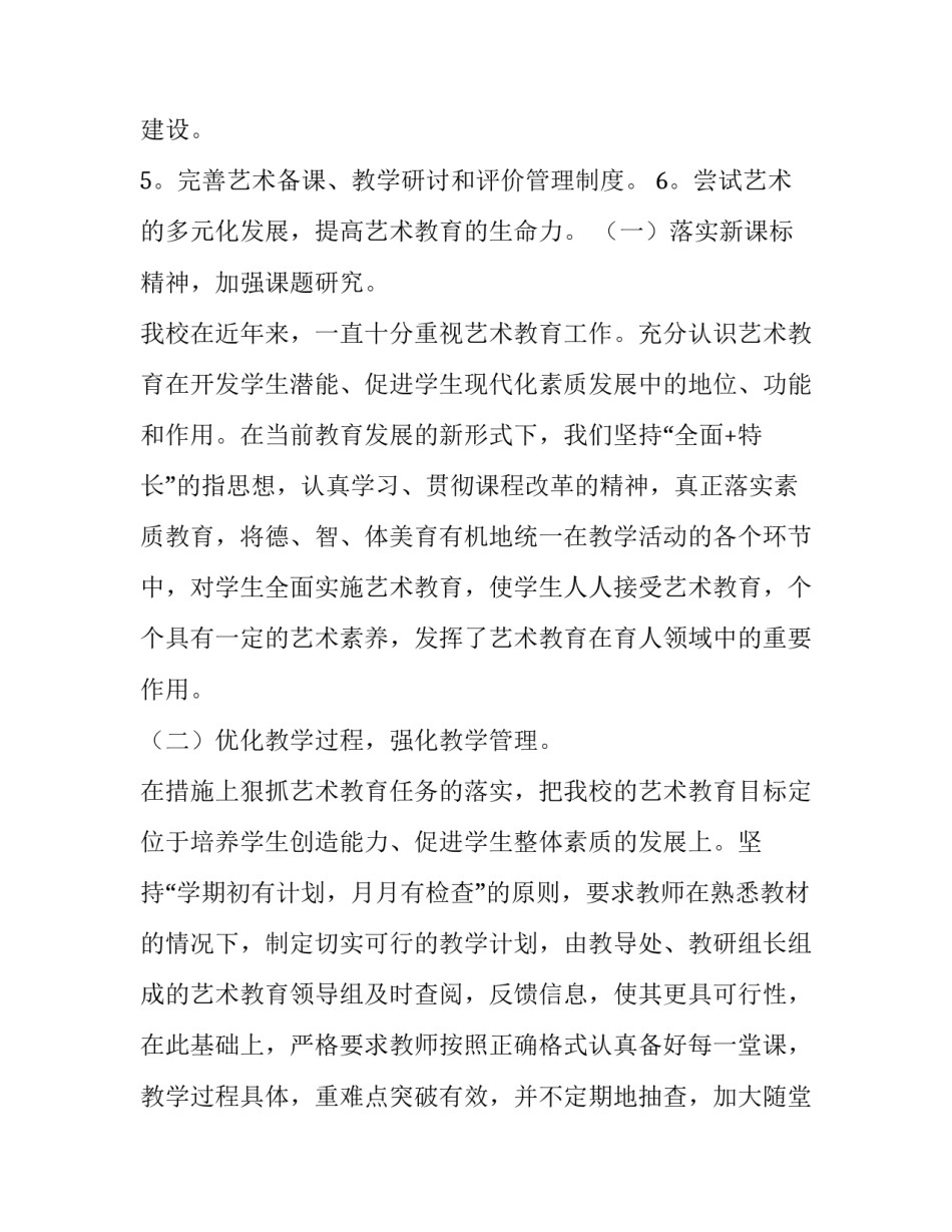 最新小学下学期教学教学计划安排(7篇)_第2页