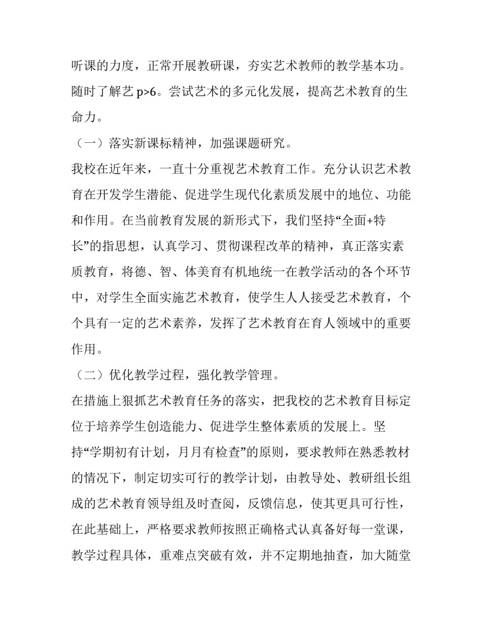 最新小学下学期教学教学计划安排(7篇)_第3页