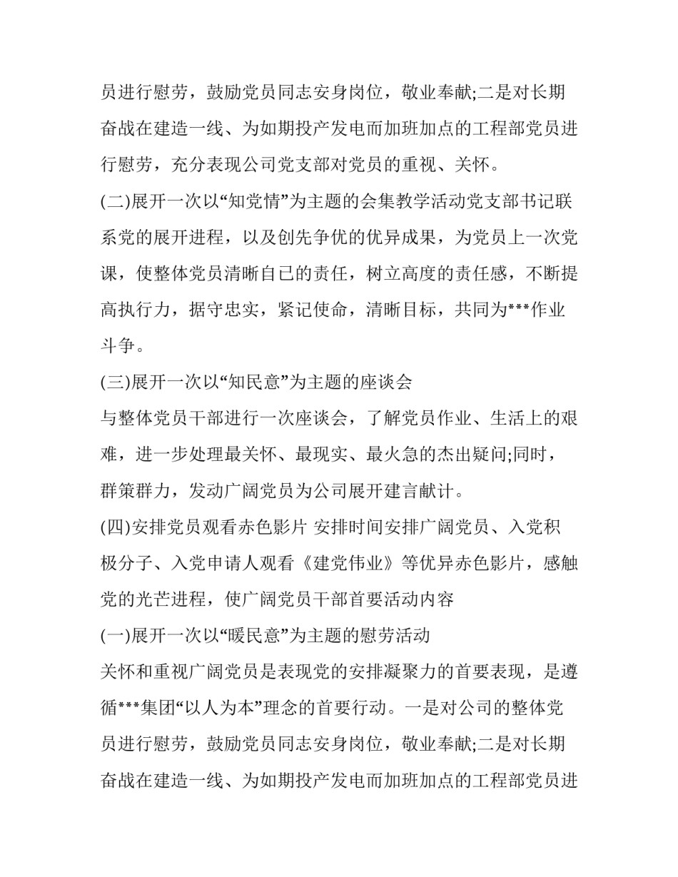 社区主题党日活动方案分享_第2页