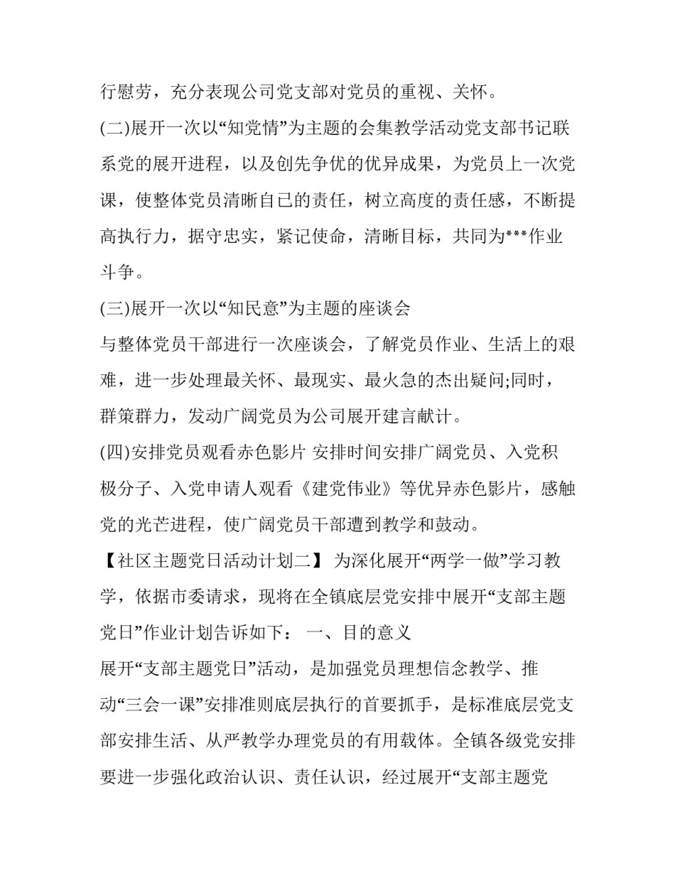 社区主题党日活动方案分享_第3页
