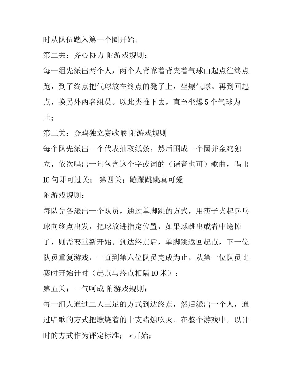 2023年趣味活动的策划书(7篇)_第2页