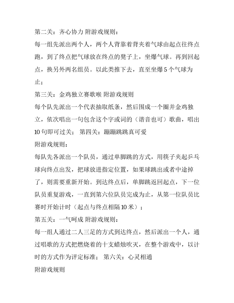 2023年趣味活动的策划书(7篇)_第3页