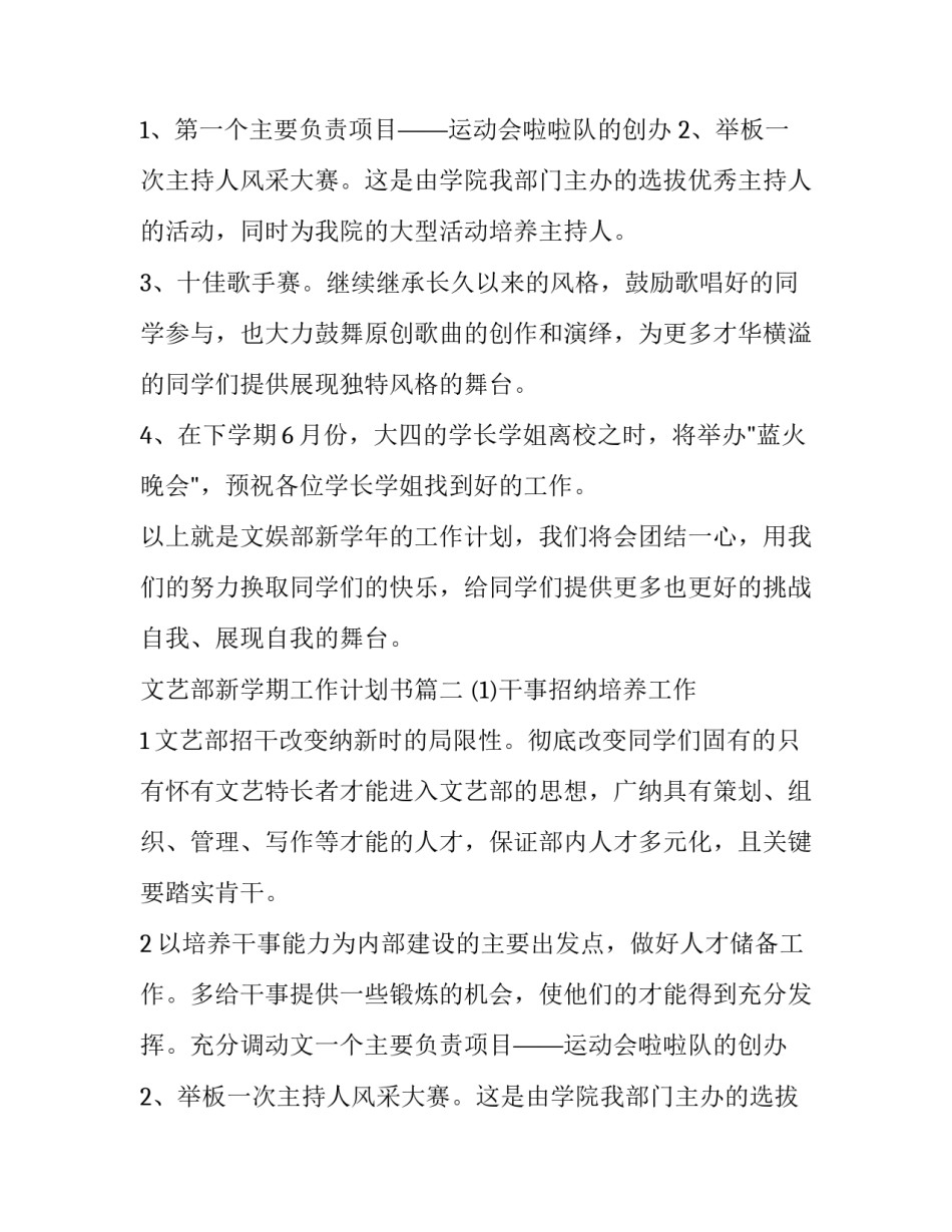 文艺部新学期工作计划书 文艺部新学期工作计划(通用10篇)_第2页
