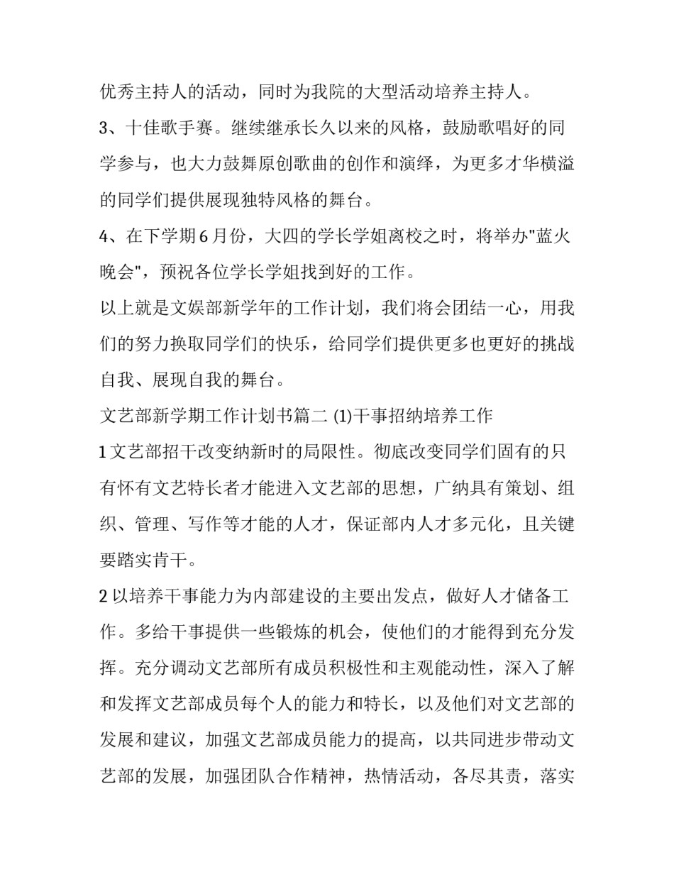 文艺部新学期工作计划书 文艺部新学期工作计划(通用10篇)_第3页