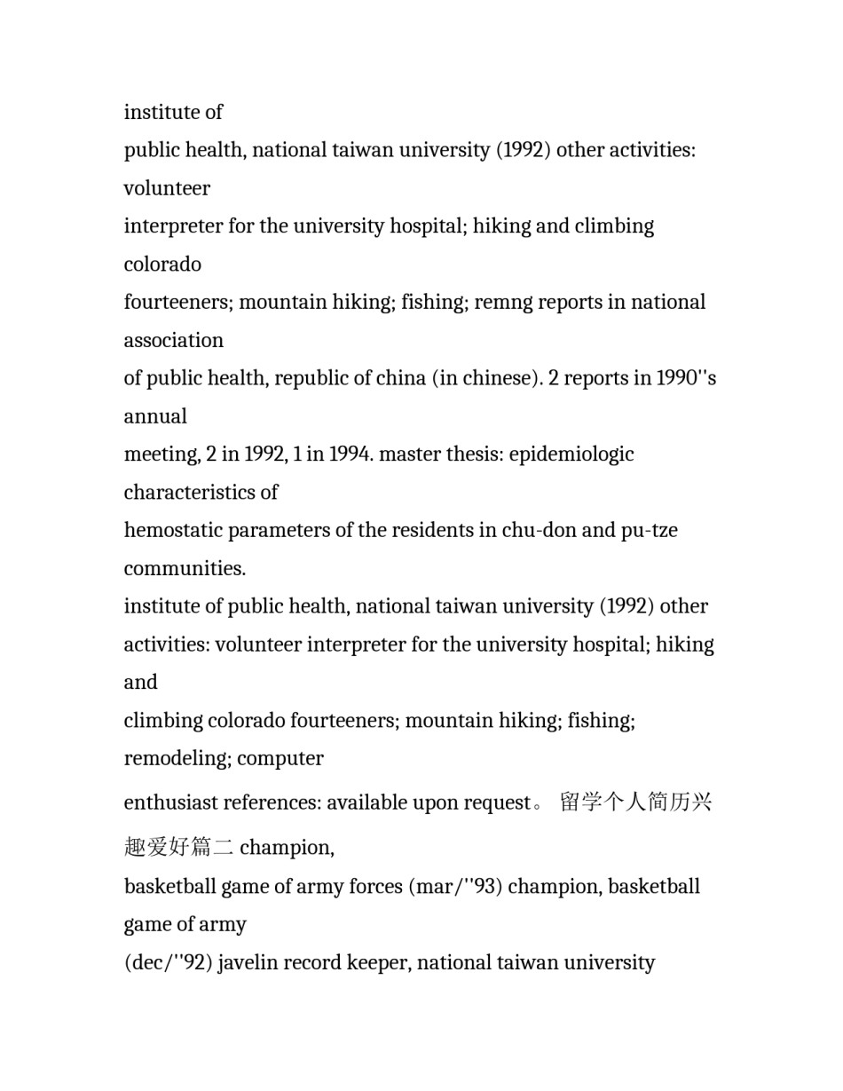 留学个人简历兴趣爱好(三篇)_第2页