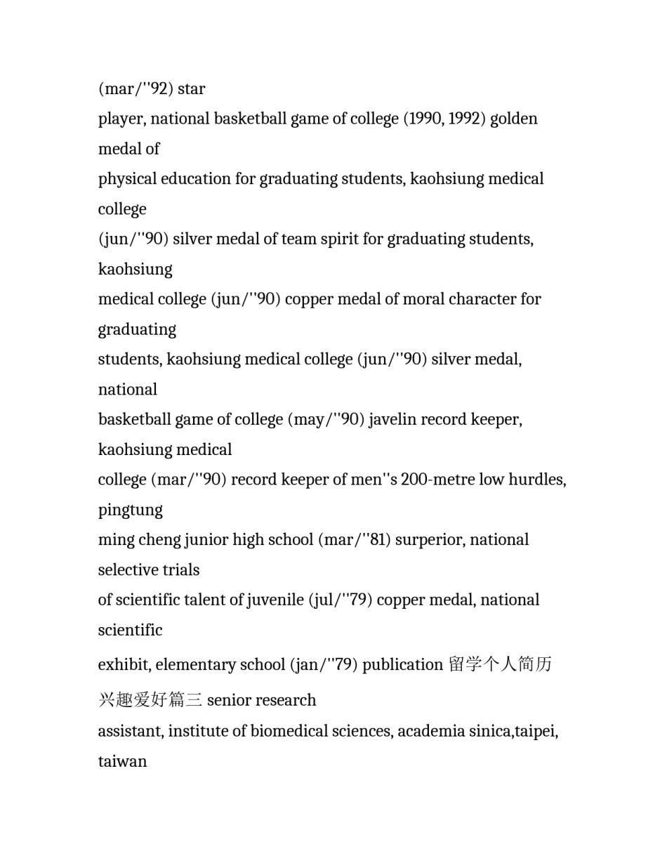 留学个人简历兴趣爱好(三篇)_第3页