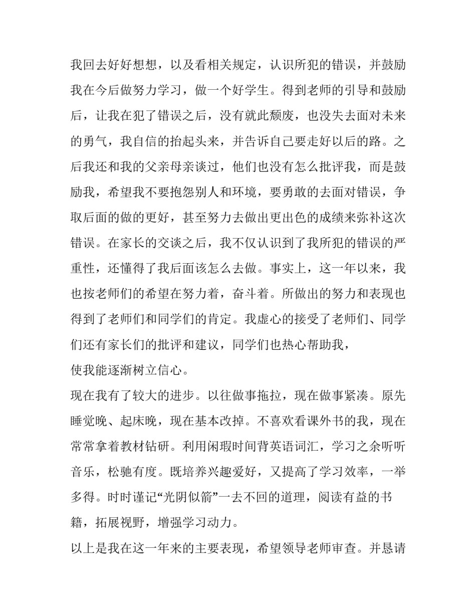 最新周末不留校申请书 初中自愿留校申请书(4篇)_第2页