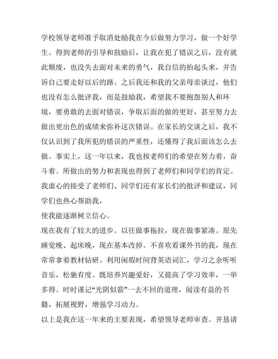 最新周末不留校申请书 初中自愿留校申请书(4篇)_第3页