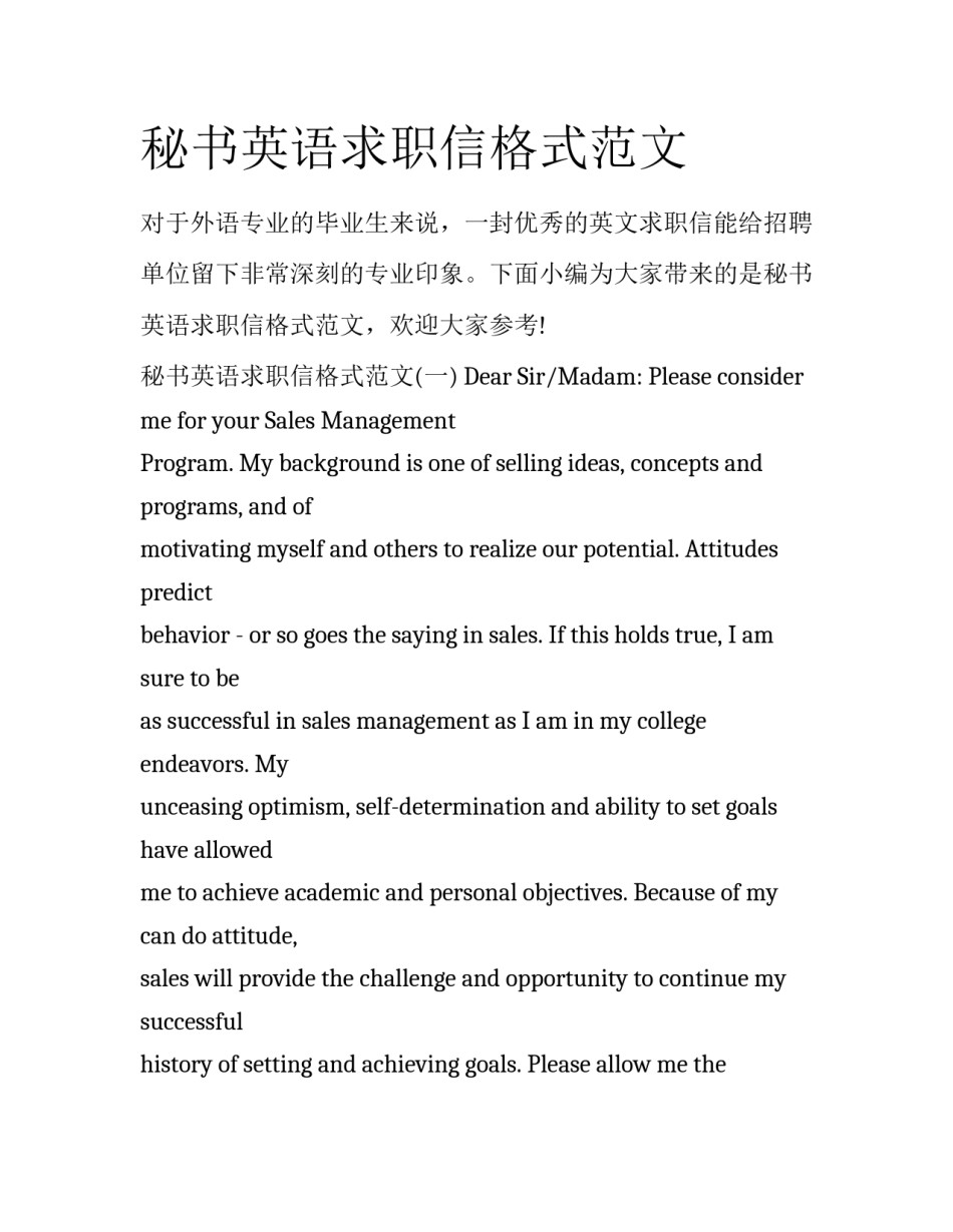 秘书英语求职信格式范文_第1页