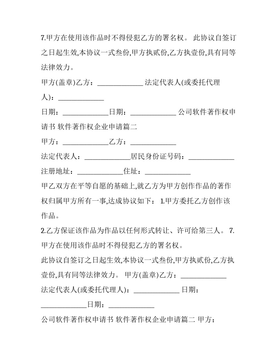 最新公司软件著作权申请书 软件著作权企业申请(十三篇)_第2页