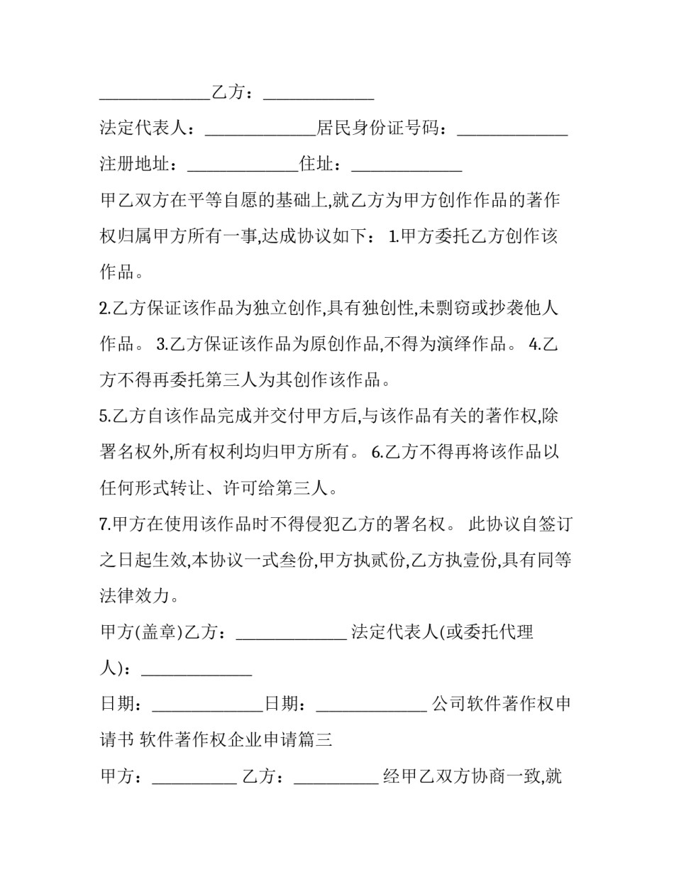 最新公司软件著作权申请书 软件著作权企业申请(十三篇)_第3页