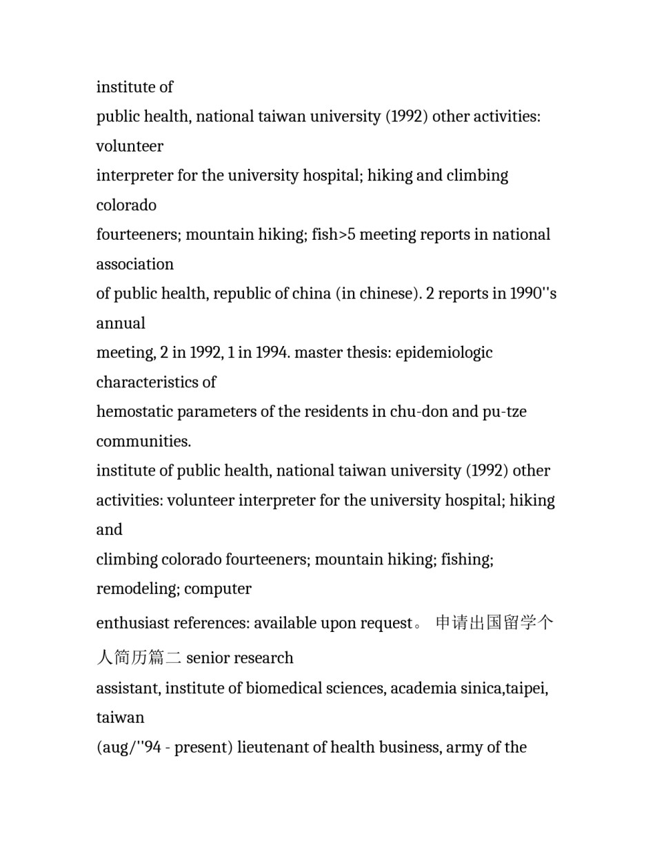 申请出国留学个人简历(三篇)_第2页