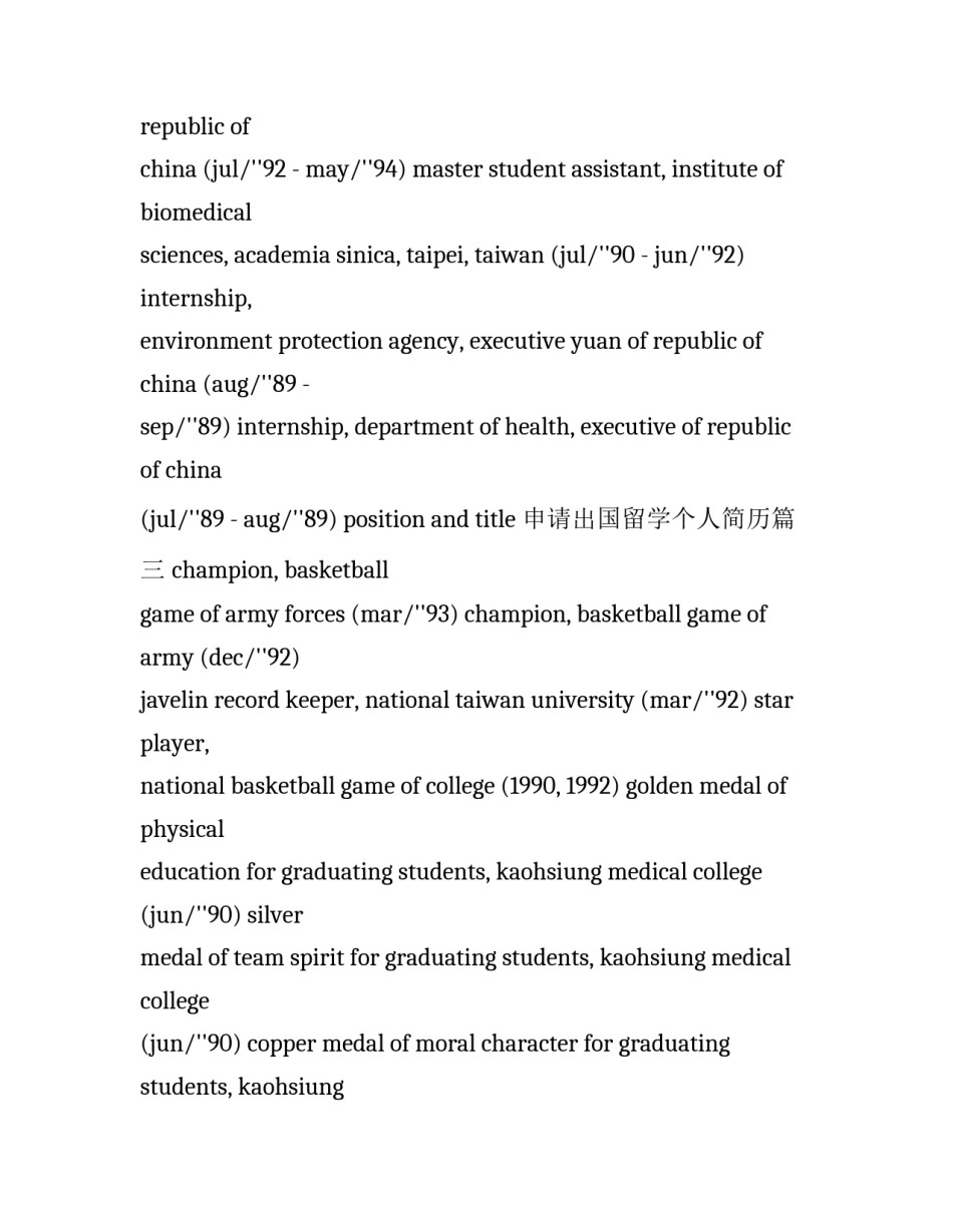 申请出国留学个人简历(三篇)_第3页