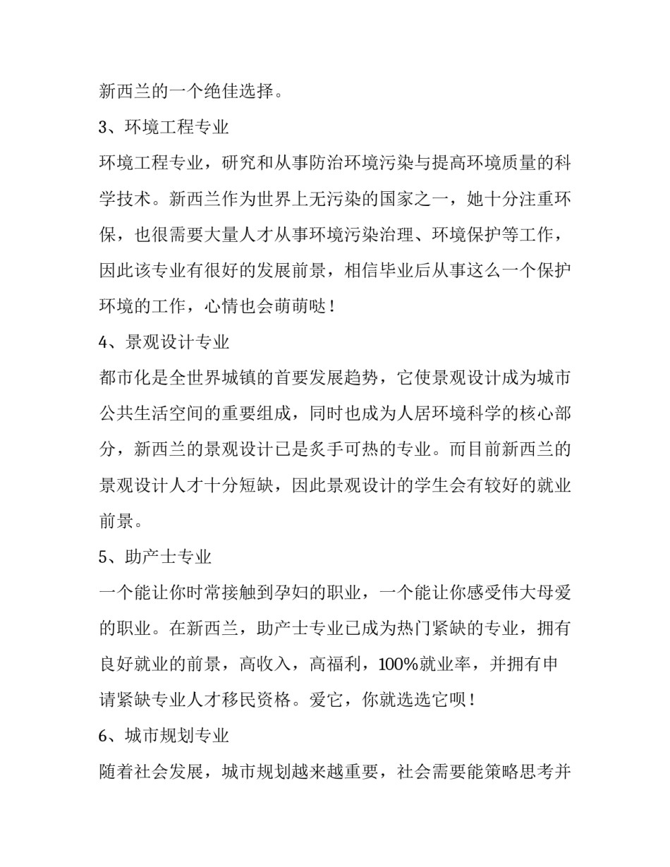 2023年新西兰奥克兰理工大学 新西兰奥克兰大学专业设置(三篇)_第2页