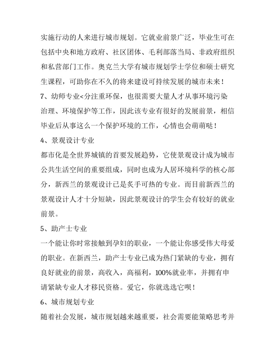 2023年新西兰奥克兰理工大学 新西兰奥克兰大学专业设置(三篇)_第3页