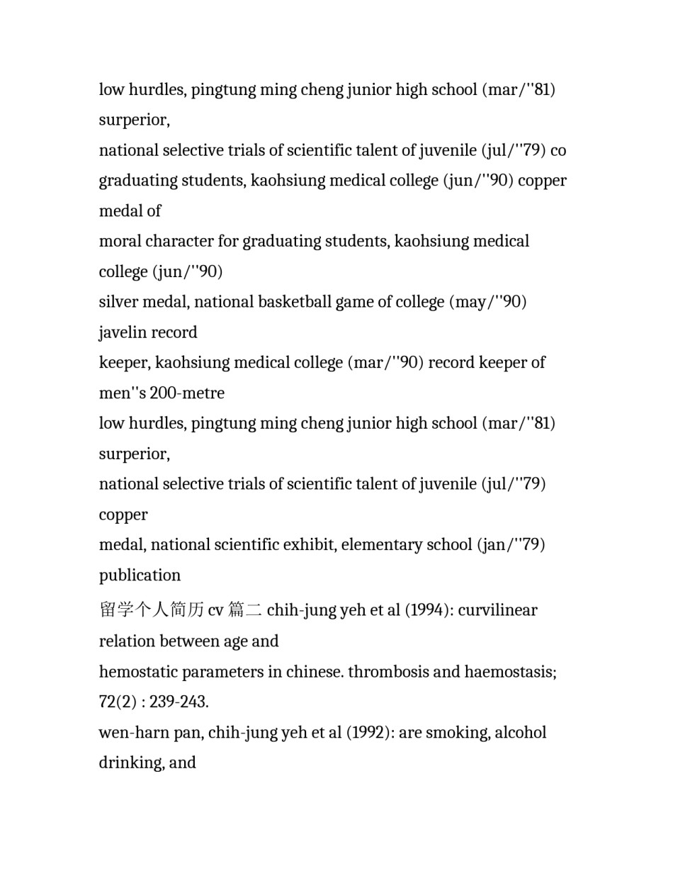 最新留学个人简历cv(三篇)_第2页